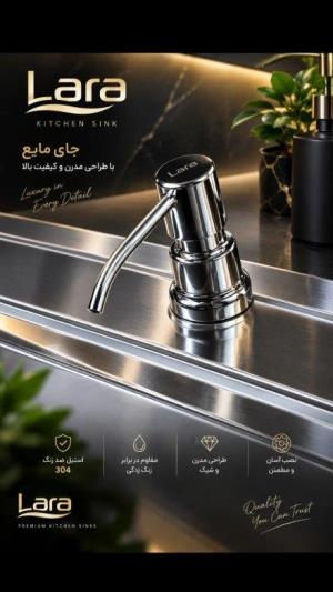 سینک استیل دست ساز